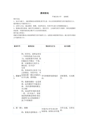 五年级上册数学教案-7.2 摸球游戏｜北师大版(8).doc