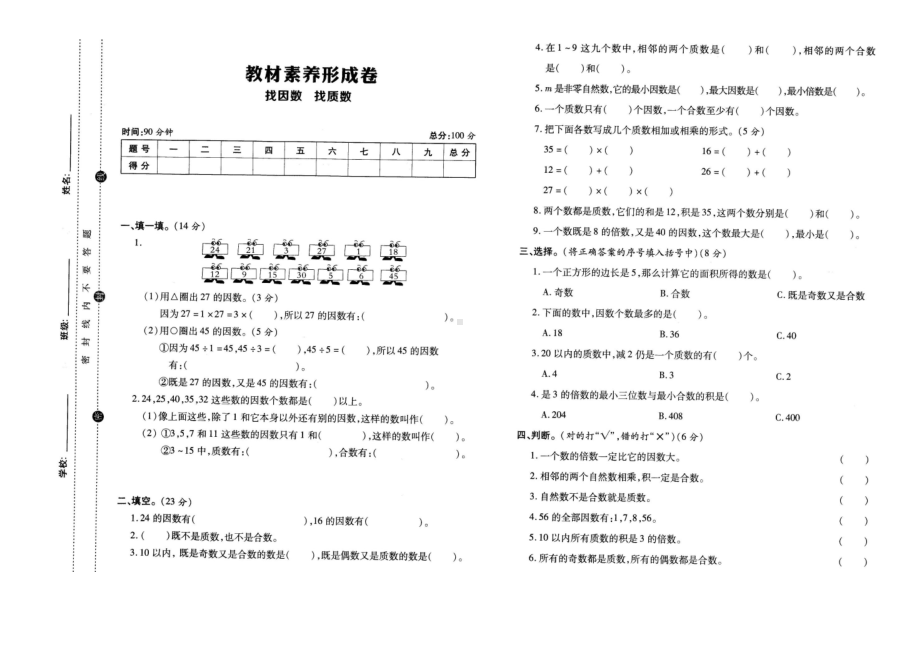 五年级上册数学试题－ 找因数找质数北师大版 （ 含答案）.docx_第1页