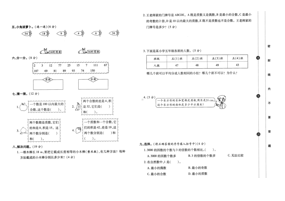 五年级上册数学试题－ 找因数找质数北师大版 （ 含答案）.docx_第2页