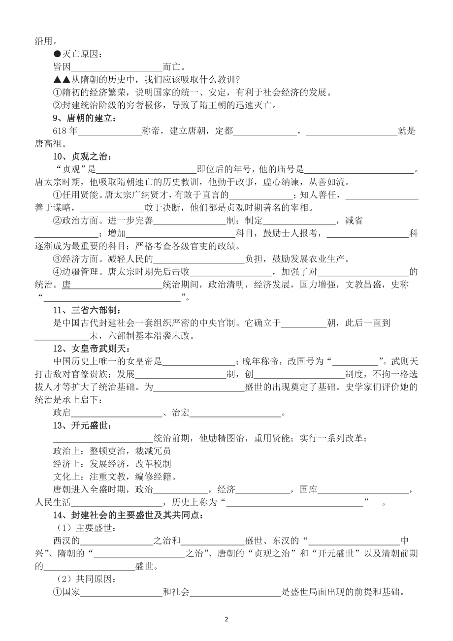 初中历史部编版七年级下册全册知识点填空练习（分单元编排）.doc_第2页