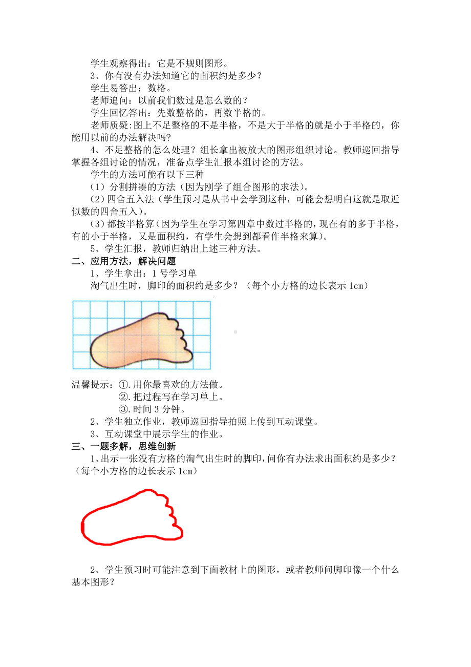 五年级上册数学教案-6.2 成长的脚印 ｜北师大版.doc_第2页