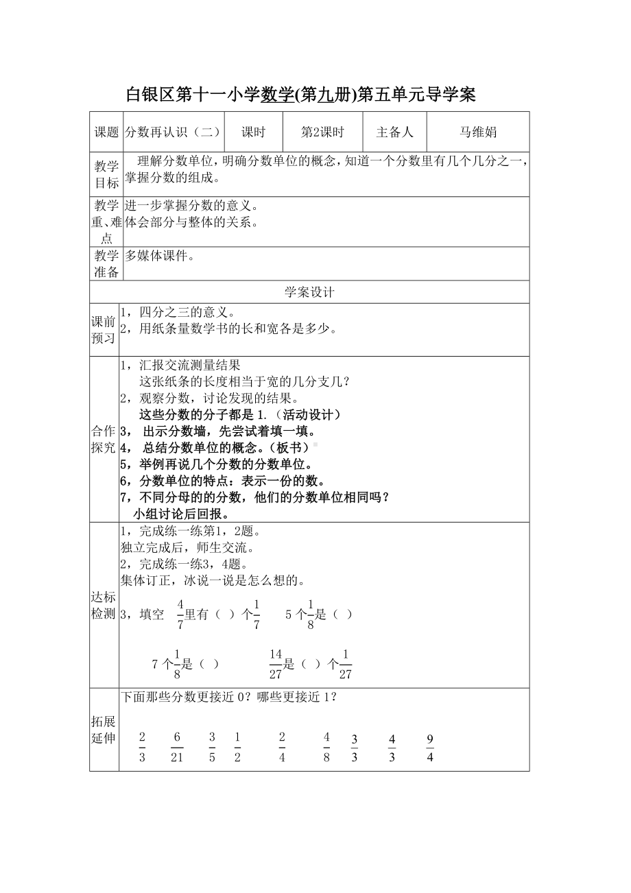 五年级上册数学导学案-5.2 分数再认识（二） ｜北师大版.doc_第1页