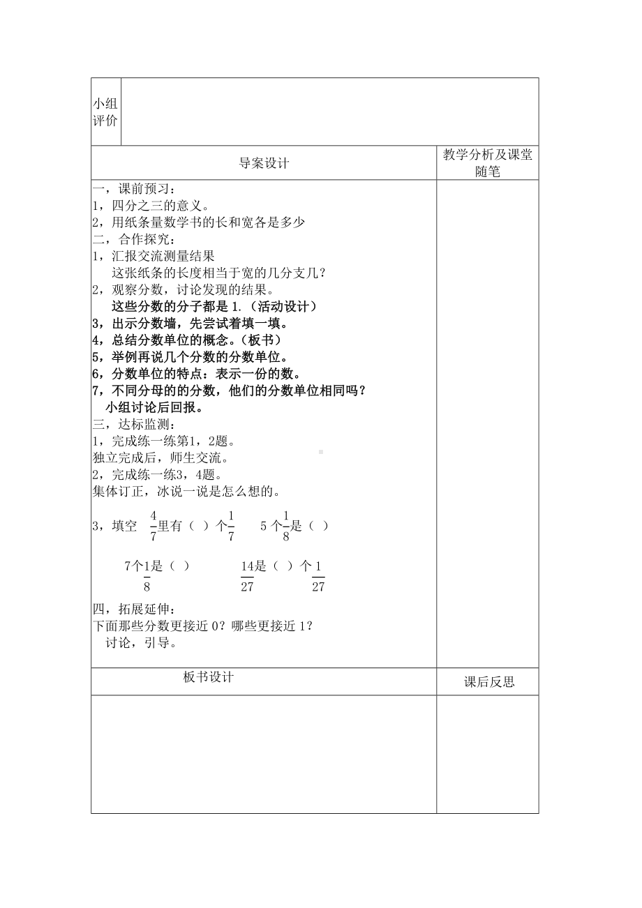 五年级上册数学导学案-5.2 分数再认识（二） ｜北师大版.doc_第2页