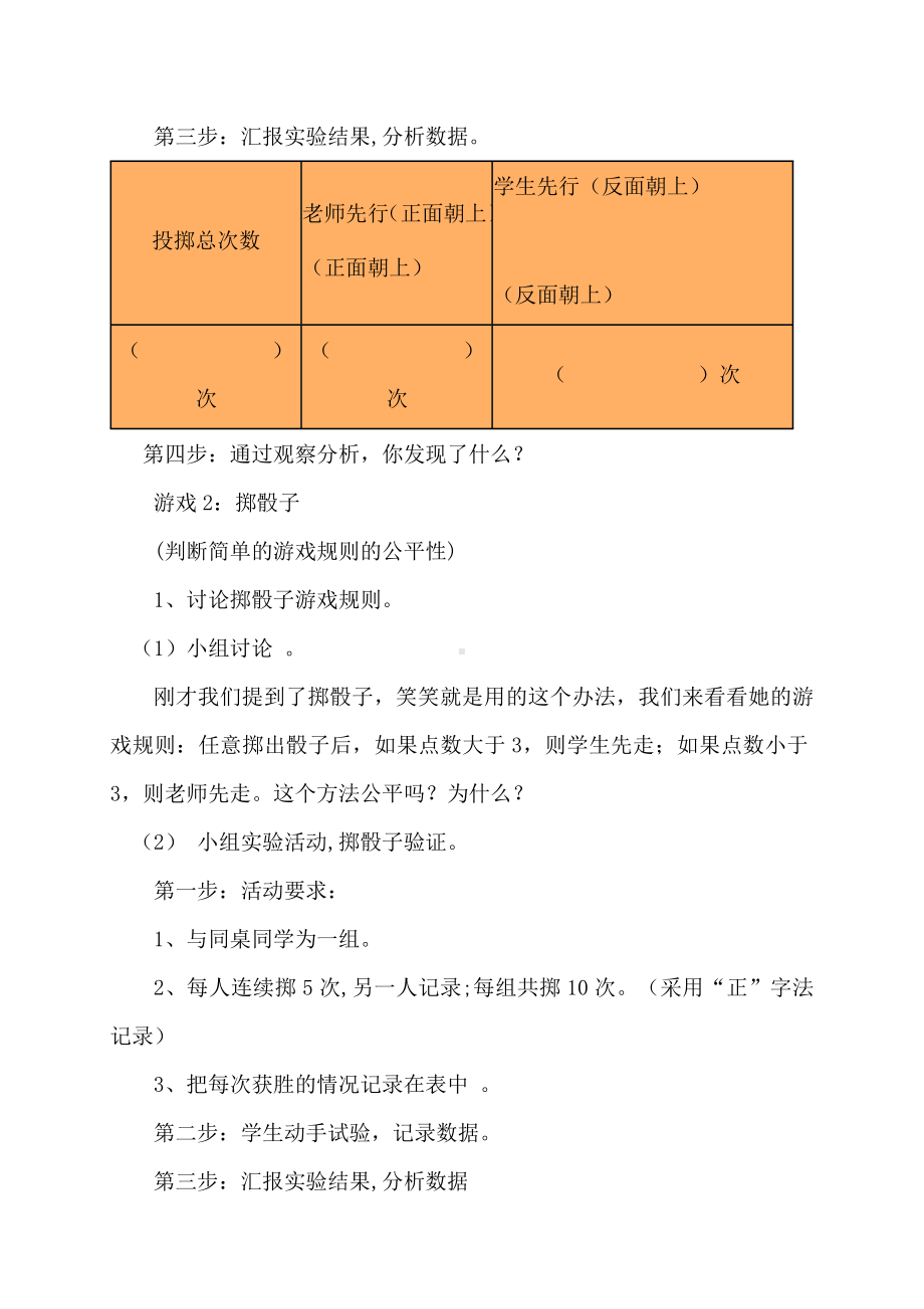 五年级上册数学教案-7.1 谁先走｜北师大版(9).doc_第3页