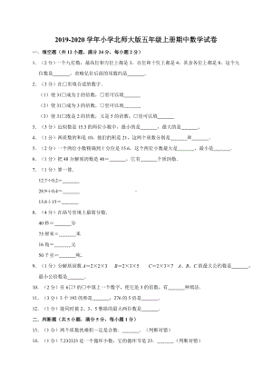 五年级上册数学试题－期中试卷 北师大版 （有答案）.doc