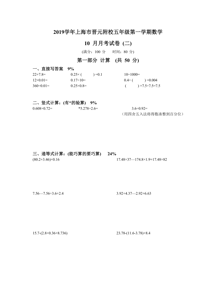 五年级上册数学试题-上海市晋元附校 学年第一学期数学 10月月考试卷(二)（含答案）沪教版.docx_第1页