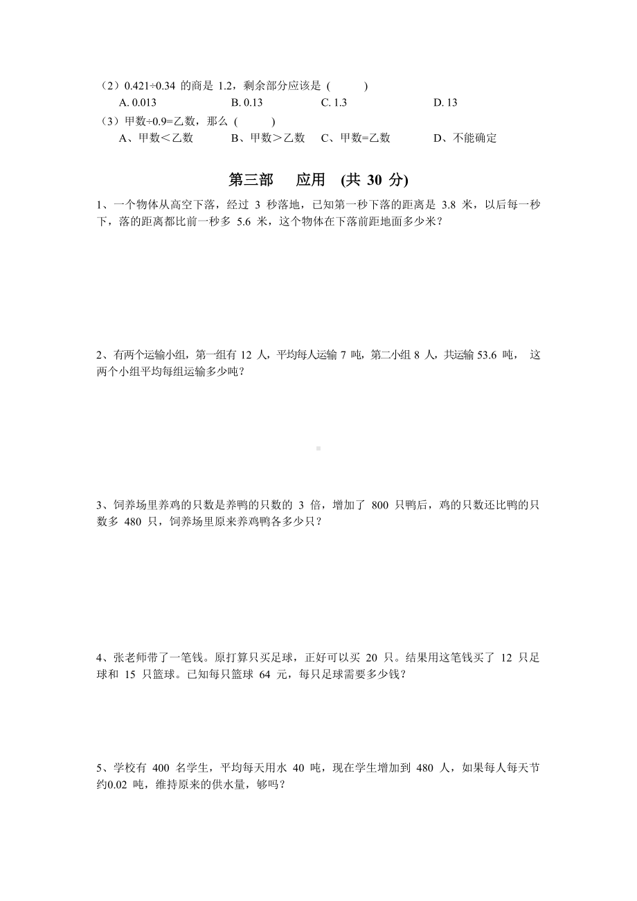 五年级上册数学试题-上海市晋元附校 学年第一学期数学 10月月考试卷(二)（含答案）沪教版.docx_第3页