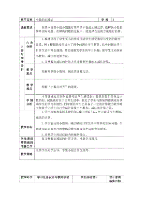 五年级上册数学教案-1.4 小数加减法丨浙教版.doc