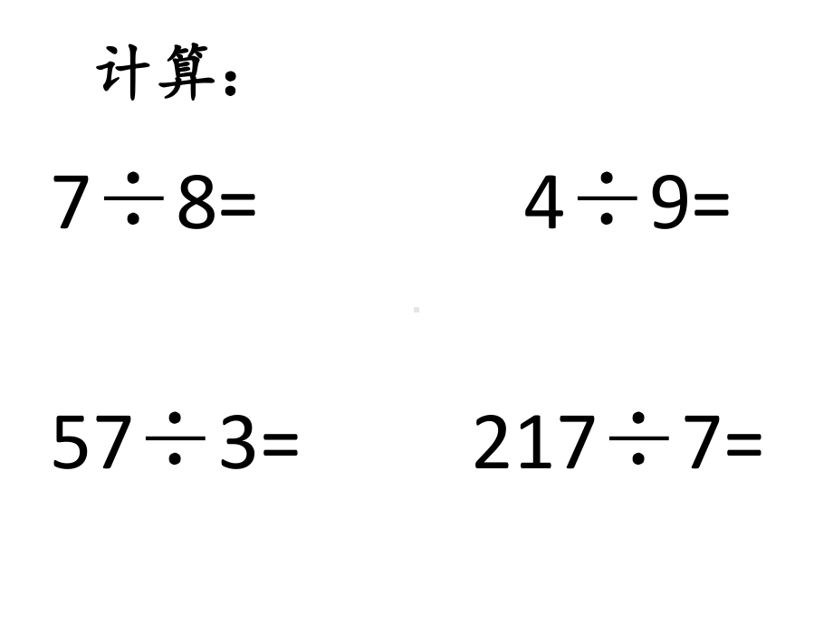 五年级上册数学课件-5.4 分数与除法 ︳北师大版 (共15张PPT).pptx_第3页