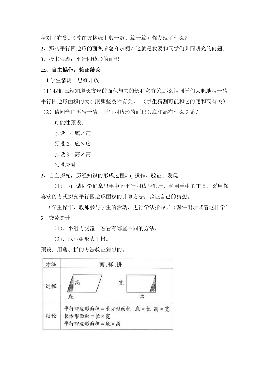 五年级上册数学教案-4.3 平行四边形的面积 ︳北师大版 (4).doc_第2页