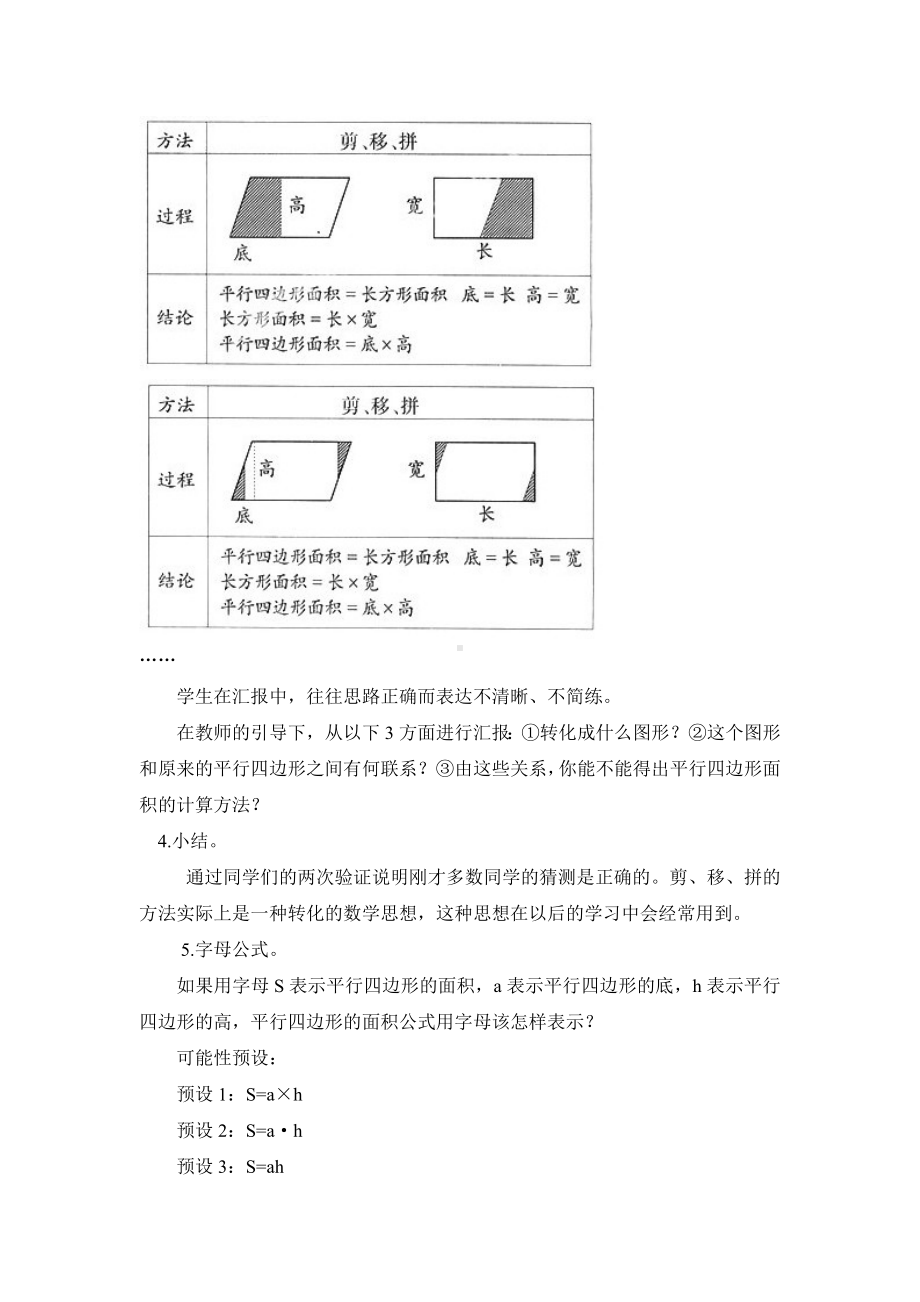 五年级上册数学教案-4.3 平行四边形的面积 ︳北师大版 (4).doc_第3页