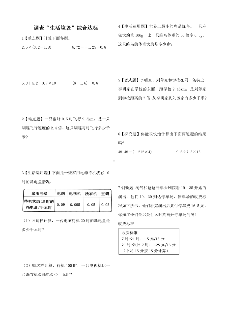 五年级上册数学试题-调查“生活垃圾”课堂达标（无答案）北师大版.doc_第1页