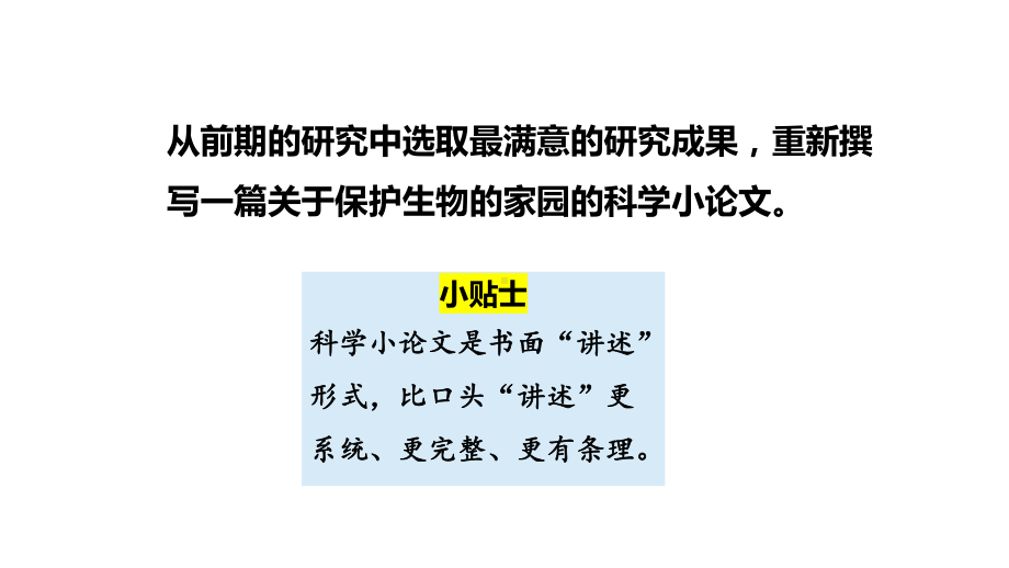 1.5保护生物的家园 ppt课件(共19张PPT)-2023新大象版六年级下册《科学》.pptx_第2页