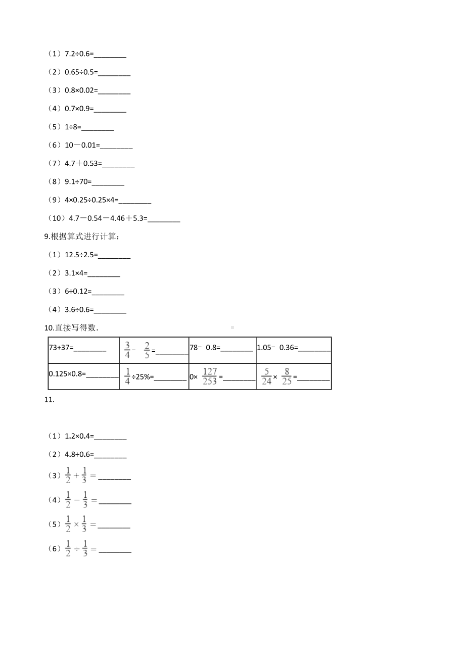 五年级上册数学一课一练-2.5小数与整数相乘 浙教版（含解析）.docx_第2页