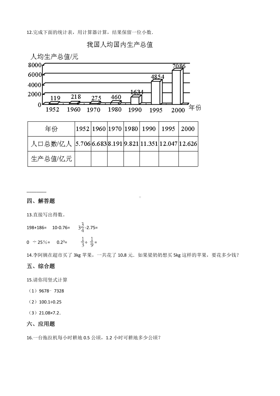 五年级上册数学一课一练-2.5小数与整数相乘 浙教版（含解析）.docx_第3页