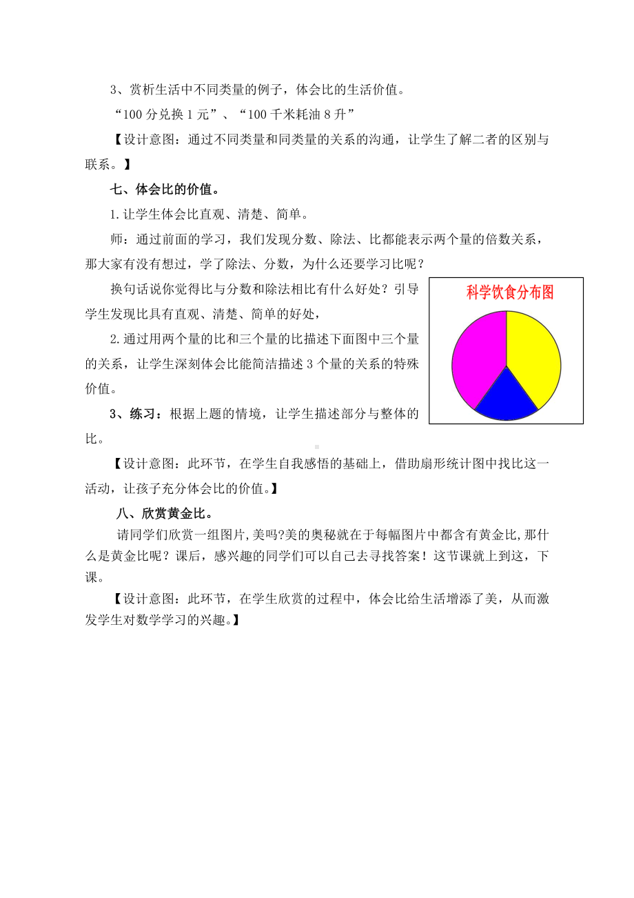 五年级上册数学教案-（教学设计）比的意义 青岛版(五年制).doc_第3页