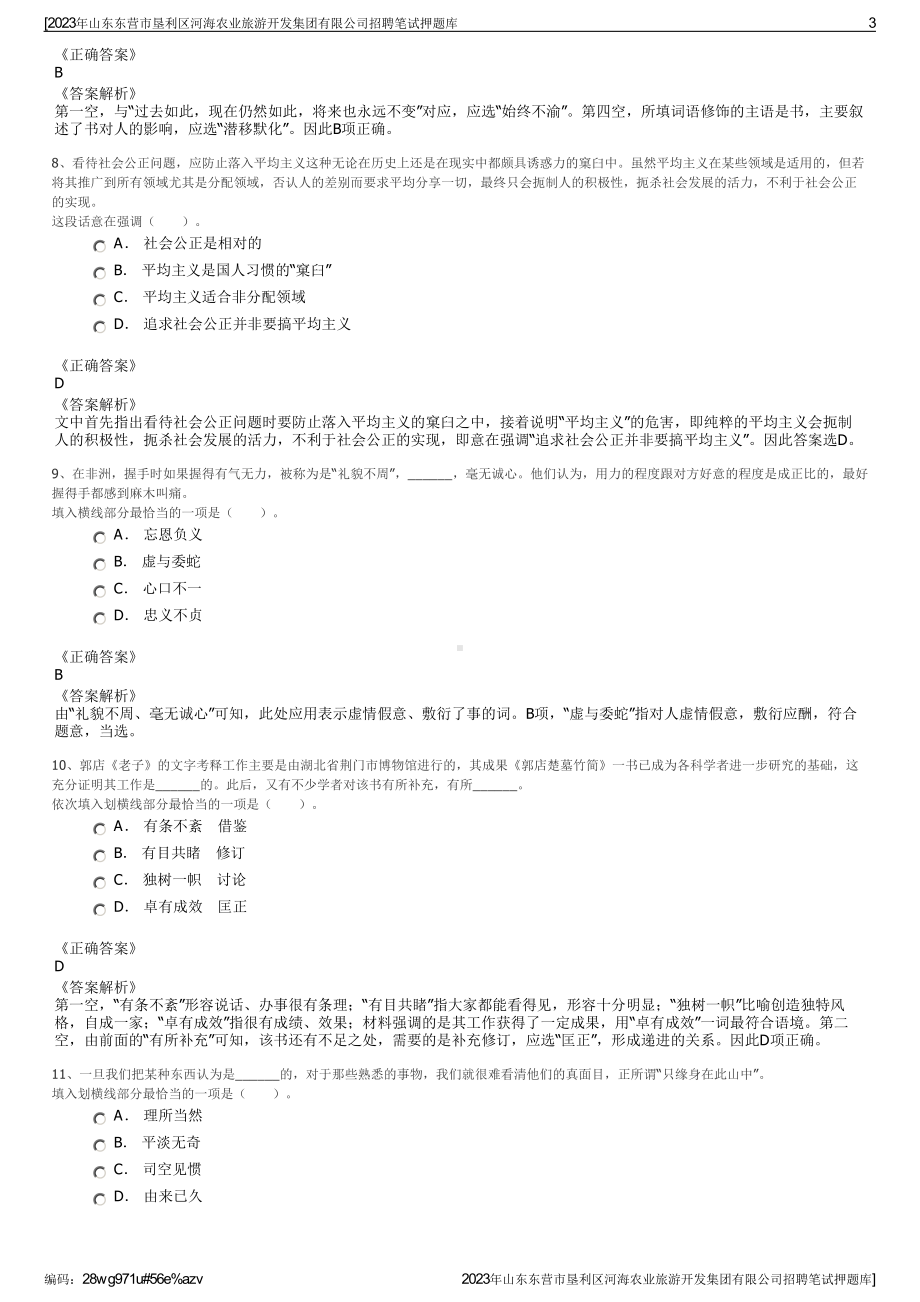 2023年山东东营市垦利区河海农业旅游开发集团有限公司招聘笔试押题库.pdf_第3页