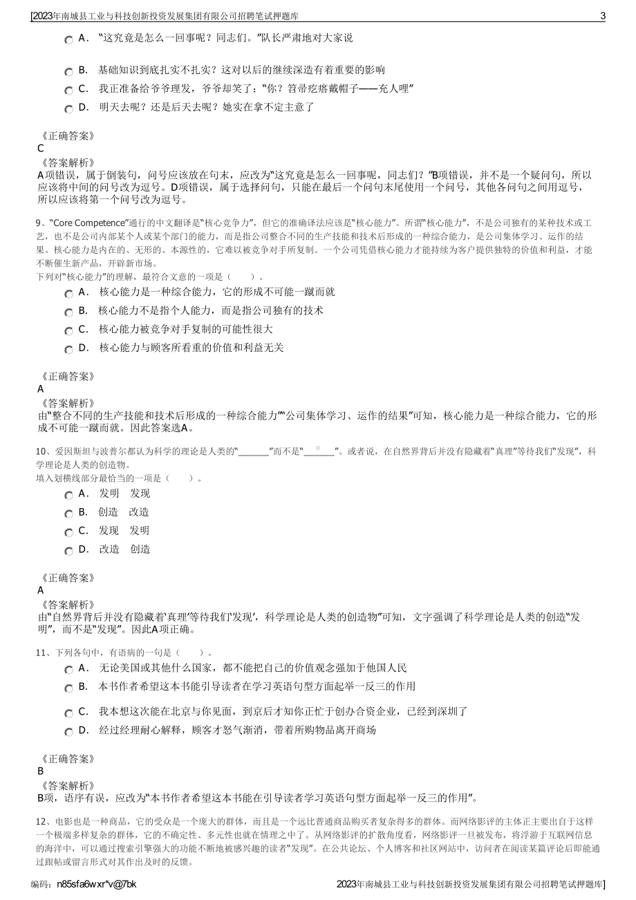 2023年南城县工业与科技创新投资发展集团有限公司招聘笔试押题库.pdf_第3页