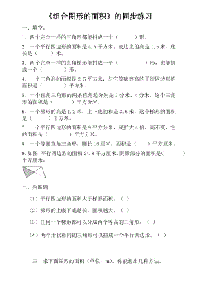 五年级上册数学同步练习-6.1 组合图形的面积 ︳北师大版 （无答案）.doc