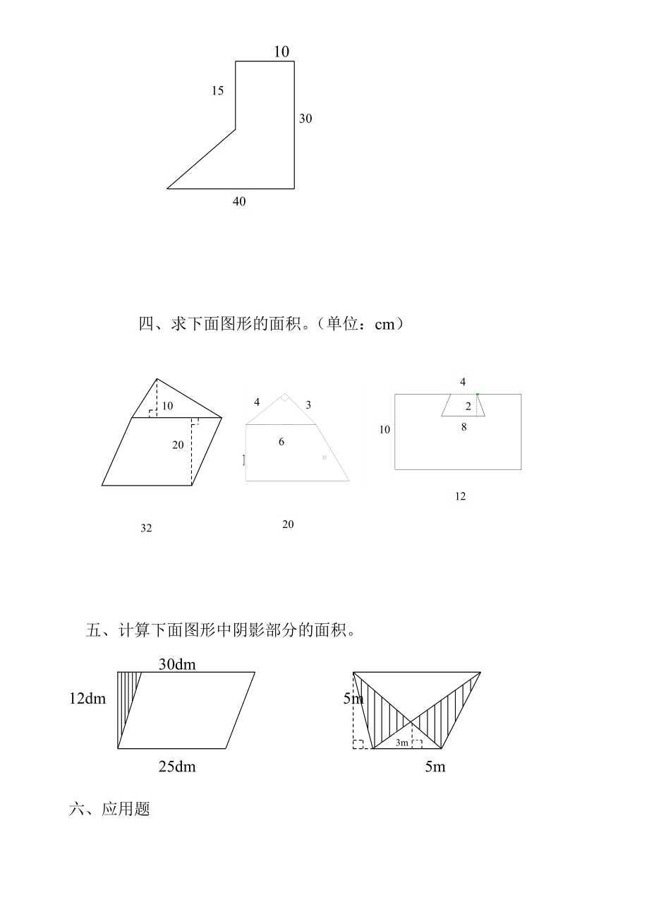 五年级上册数学同步练习-6.1 组合图形的面积 ︳北师大版 （无答案）.doc_第2页