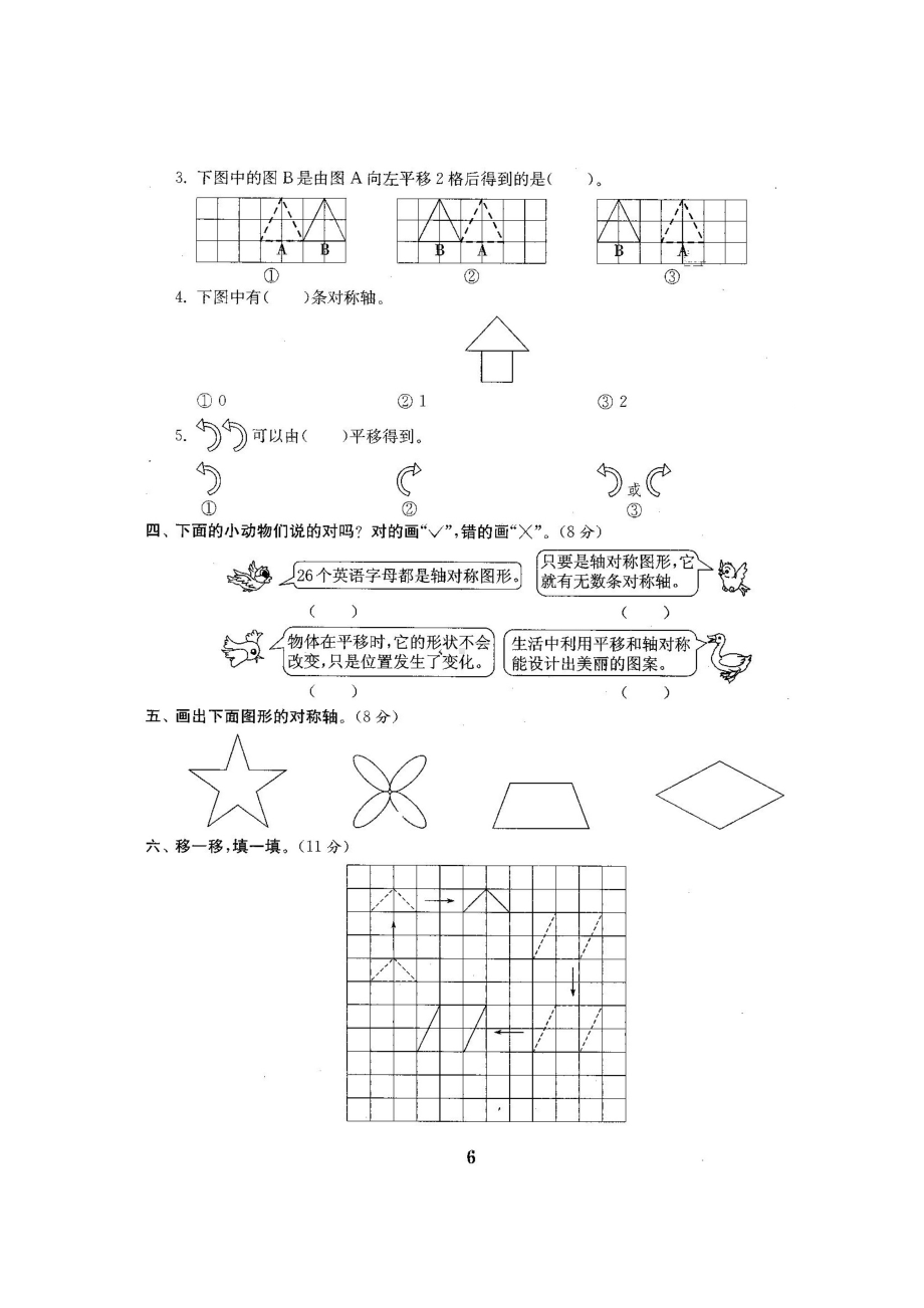 五年级上册数学试题-第二单元测试卷-北师大版 （图片版含答案）.docx_第2页