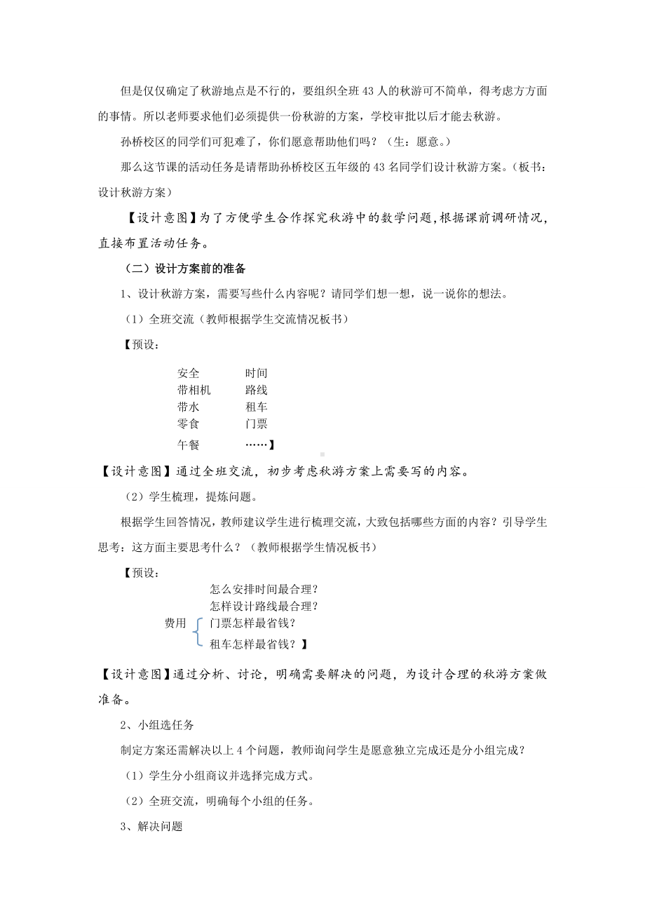 五年级上册数学教案-数学好玩 设计秋游方案｜北师大版(2).doc_第2页