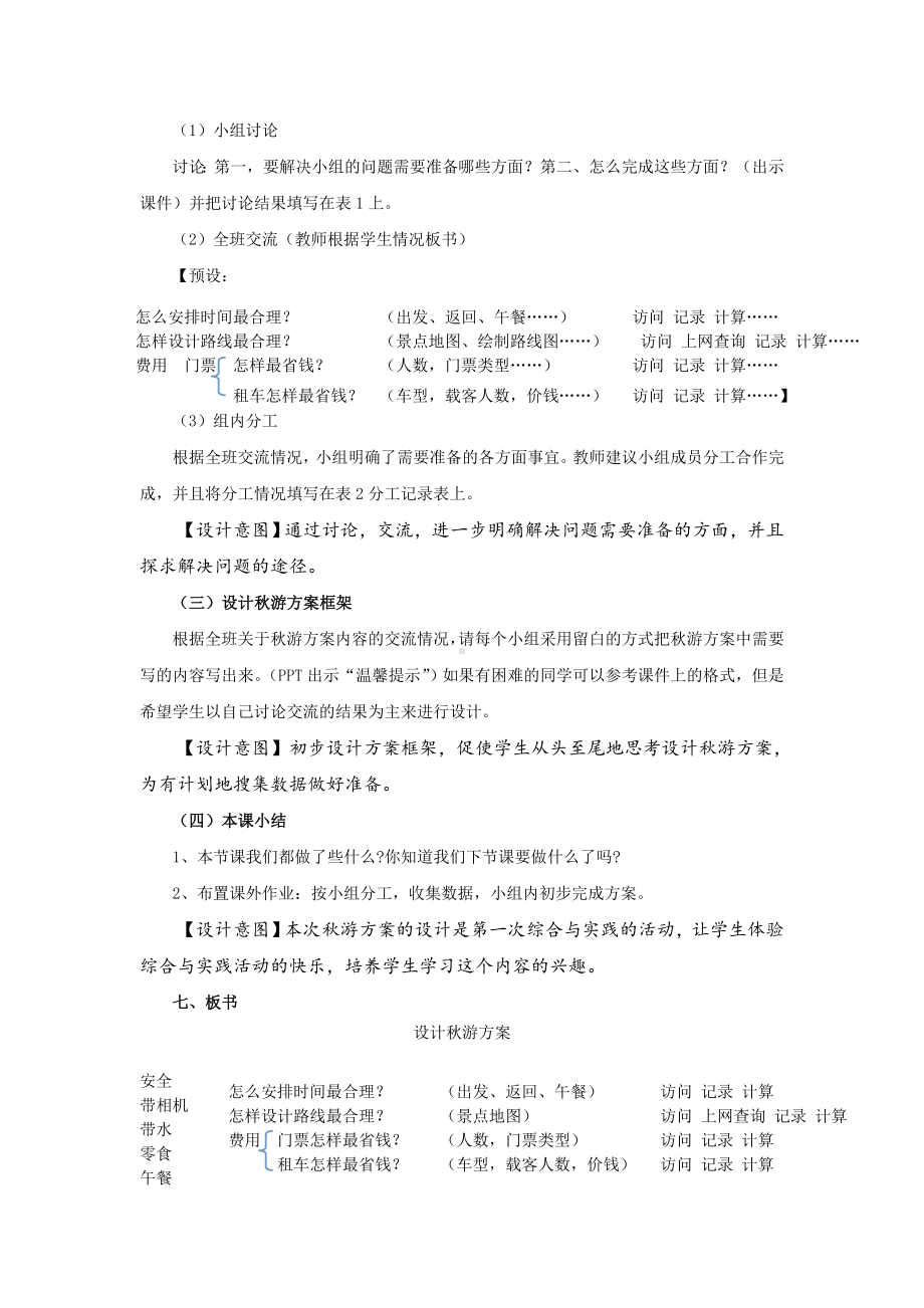 五年级上册数学教案-数学好玩 设计秋游方案｜北师大版(2).doc_第3页