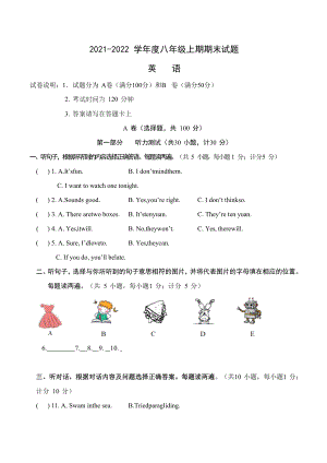 四川省成都市青羊区2021-2022 学年八年级上学期期末英语试题.docx