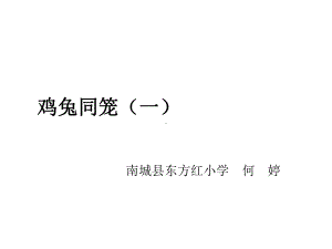 五年级上册数学课件-数学好玩 尝试与猜测｜北师大版 (共19张PPT).pptx