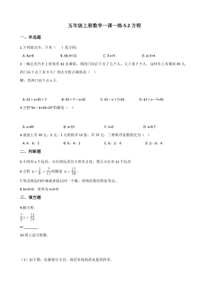 五年级上册数学一课一练-5.2方程 北京版 （含解析）.docx