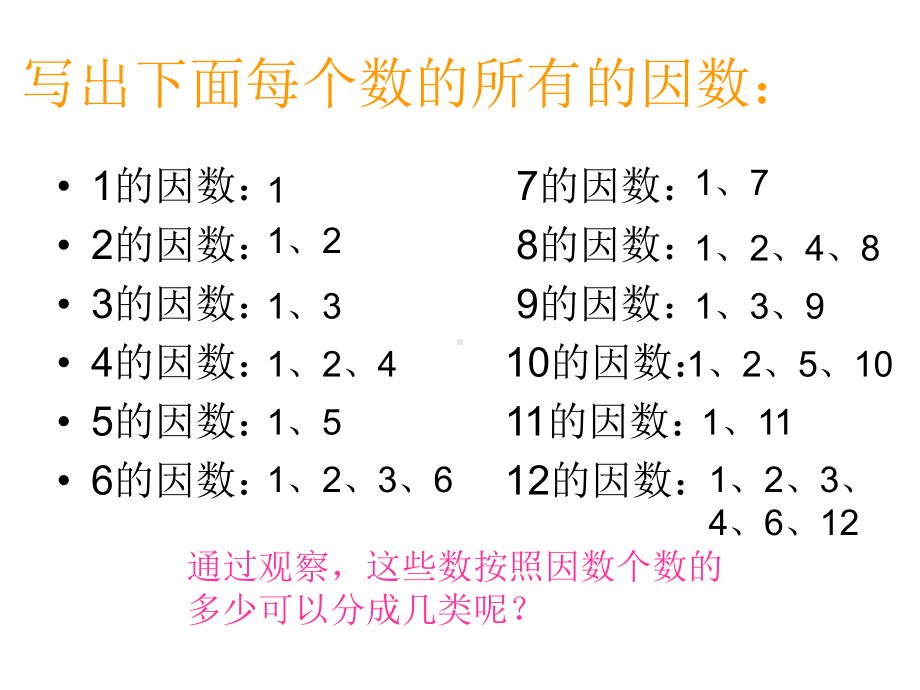 五年级上册数学课件-3.5 找质数 ︳北师大版 ((共13张PPT).ppt_第2页