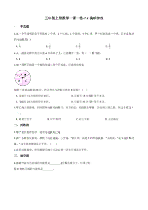 五年级上册数学一课一练-7.2摸球游戏 北师大版 （含答案）.docx