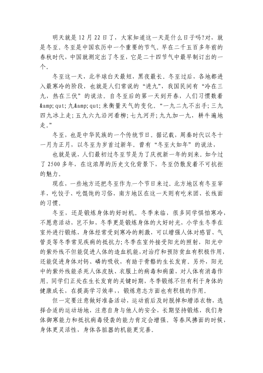 2023有关（主题班会）国旗下中小学师生的个人讲话发言稿内容简短7篇.docx_第3页