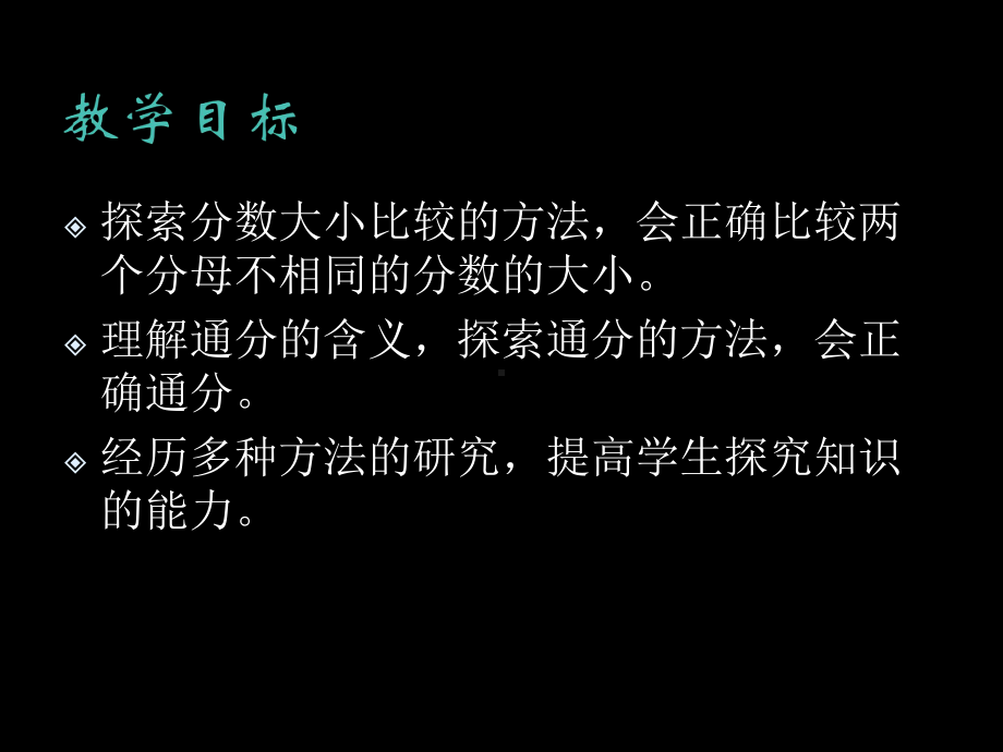 五年级上册数学课件-5.9 分数的大小 ︳北师大版 (共14张PPT) (2).ppt_第2页