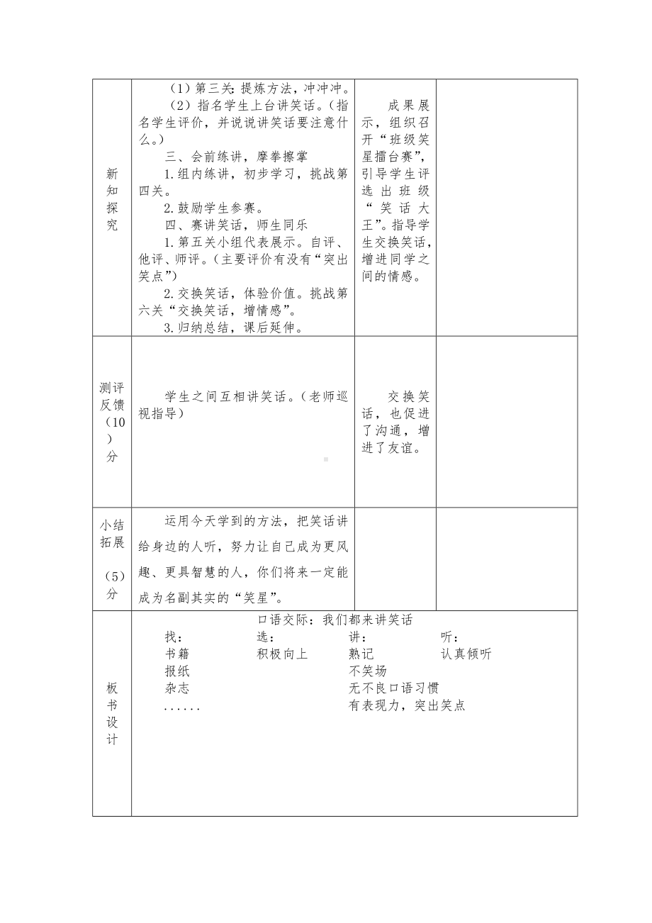 实验学校部编版五年级语文下册第八单元《口语交际：我们都来讲笑话》教案.docx_第2页