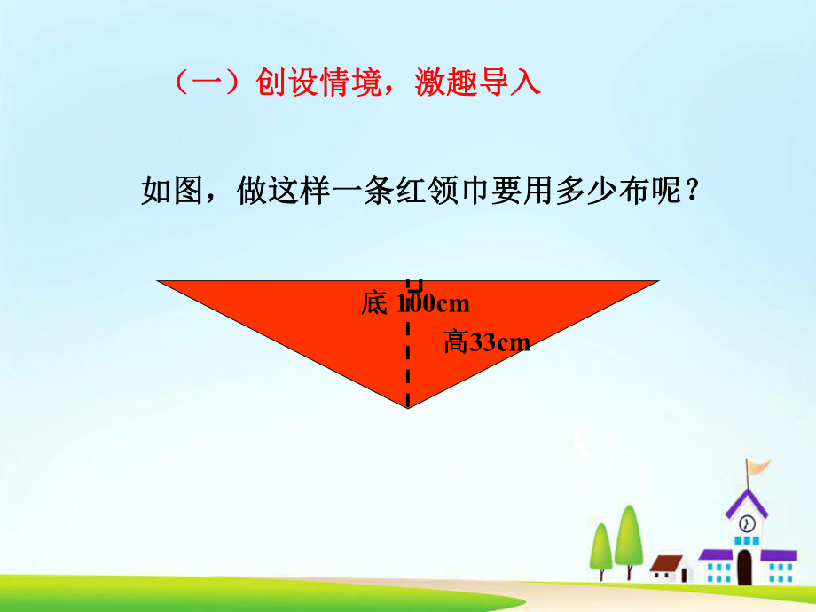 五年级上册数学课件-4.13 三角形的面积丨浙教版(共13张PPT).ppt_第2页