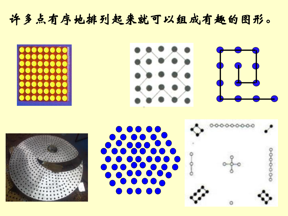 五年级上册数学课件-数学好玩 点阵中的规律｜北师大版(共25张PPT).ppt_第2页