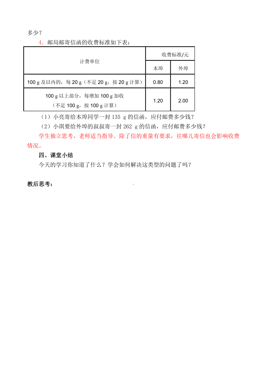 五年级上册数学教案-12分段计费（人教新课标 ）.doc_第3页