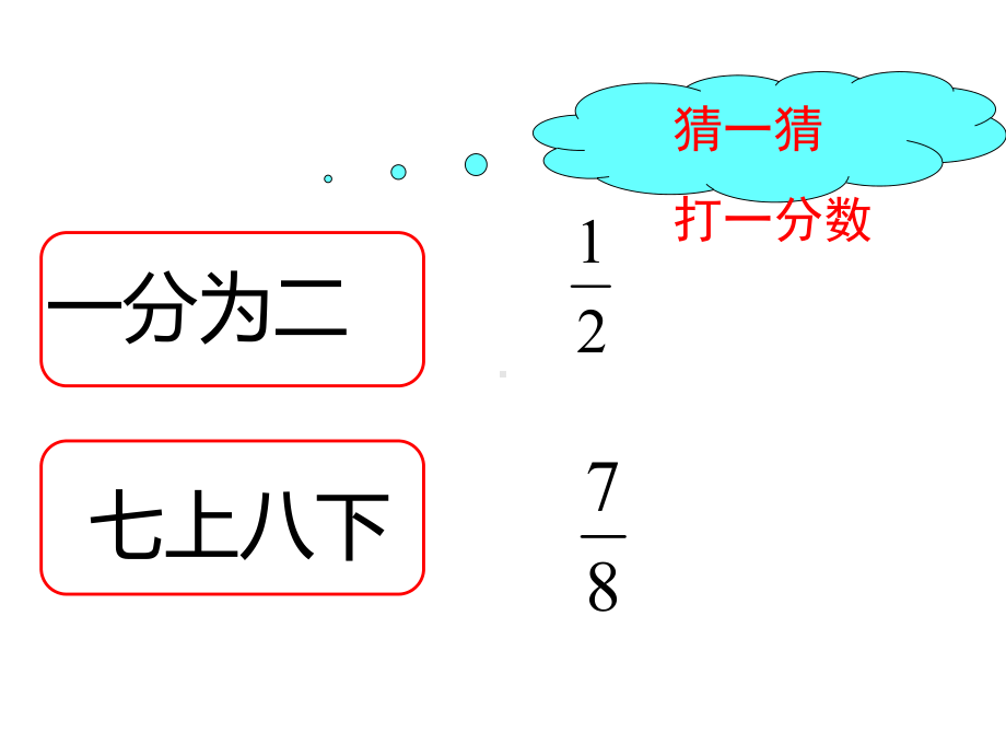 五年级上册数学课件-5.1 分数的再认识（一） ︳北师大版 (共16张PPT) (1).ppt_第2页