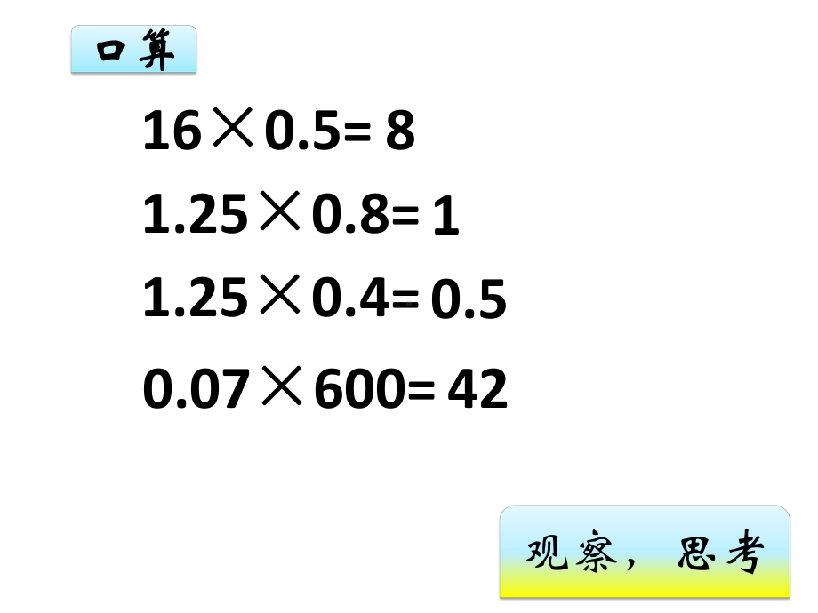 五年级上册数学课件-1.1 小数乘法｜ 北京版 ( ）(共19张PPT).pptx_第2页