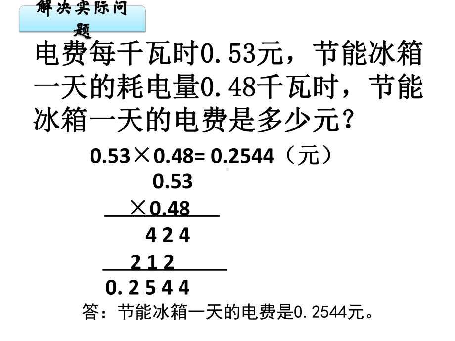 五年级上册数学课件-1.1 小数乘法｜ 北京版 ( ）(共19张PPT).pptx_第3页