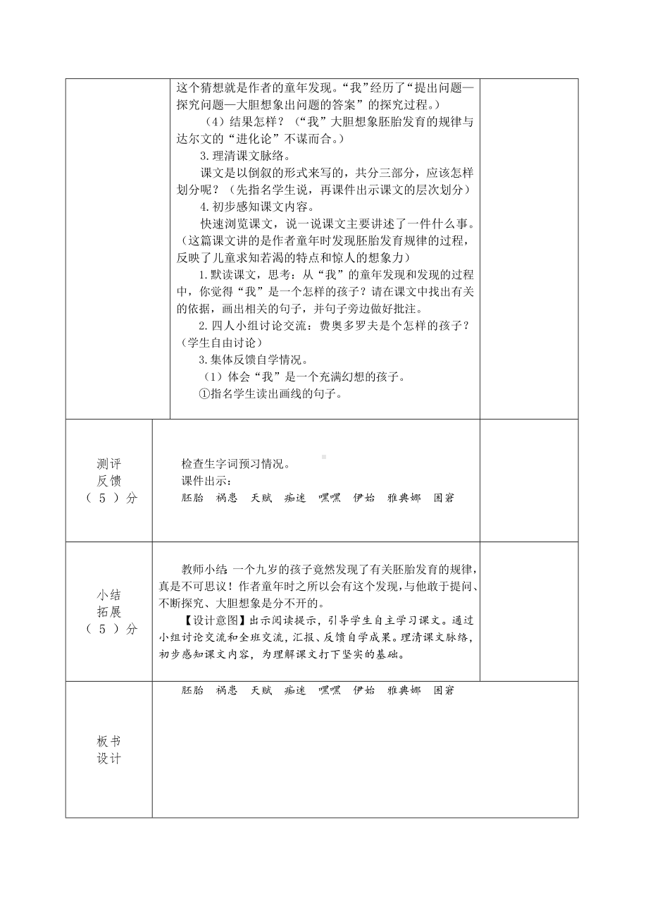 部编版五年级语文下册第23课《童年的发现》第1课时教案（定稿）.docx_第2页