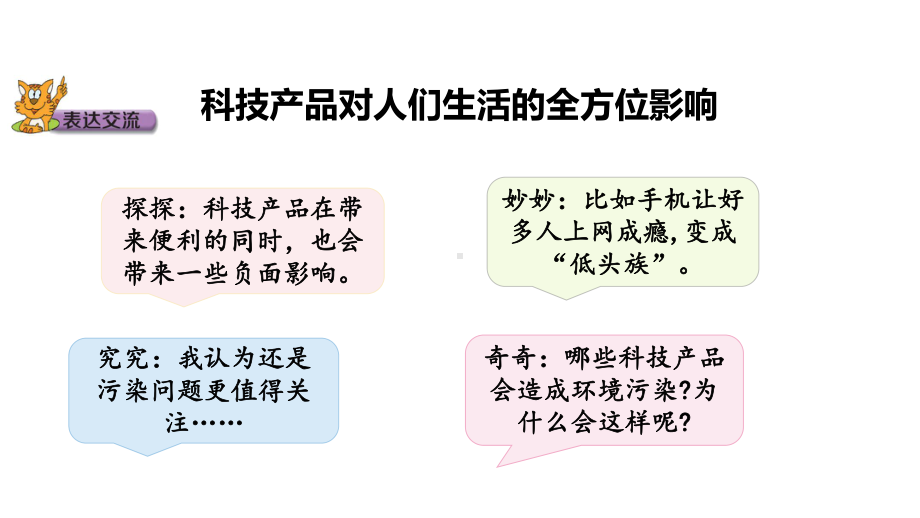 4.2科技产品与环境污染ppt课件(共12张PPT)-2023新大象版六年级下册《科学》.pptx_第2页