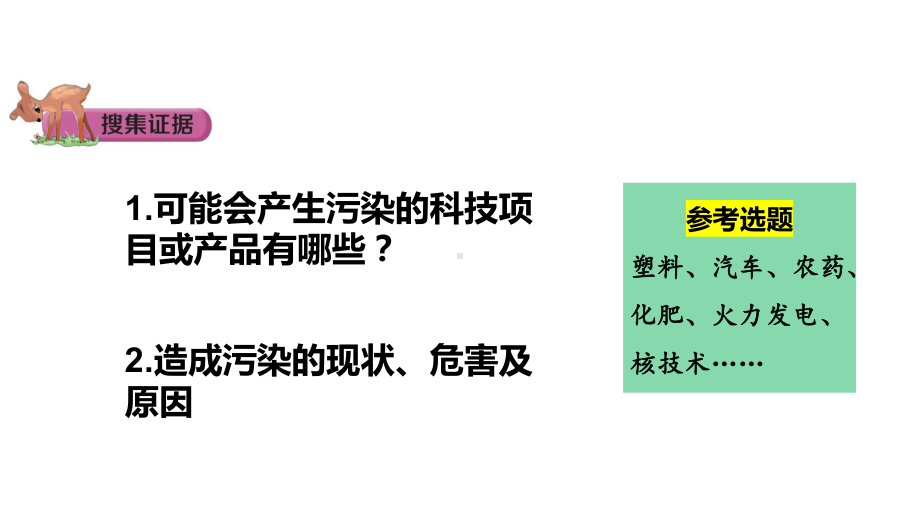 4.2科技产品与环境污染ppt课件(共12张PPT)-2023新大象版六年级下册《科学》.pptx_第3页