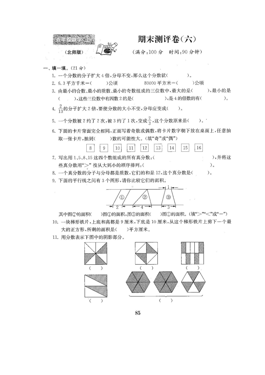 五年级上册数学试题-期末测试卷6-北师大版 （图片版含答案）.docx_第1页