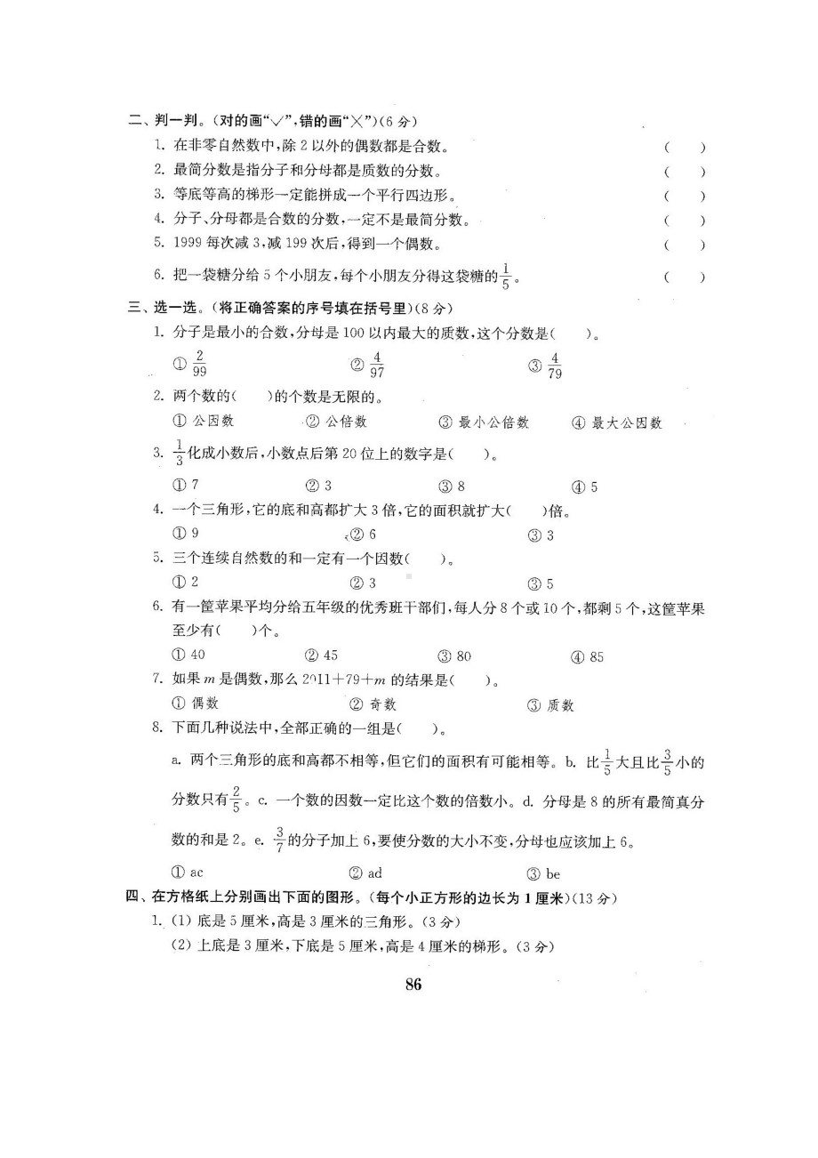 五年级上册数学试题-期末测试卷6-北师大版 （图片版含答案）.docx_第2页