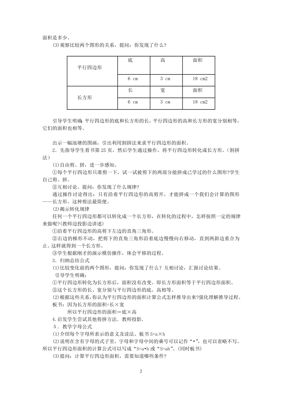 五年级上册数学教案-4.3 平行四边形的面积 ︳北师大版 (6).doc_第2页