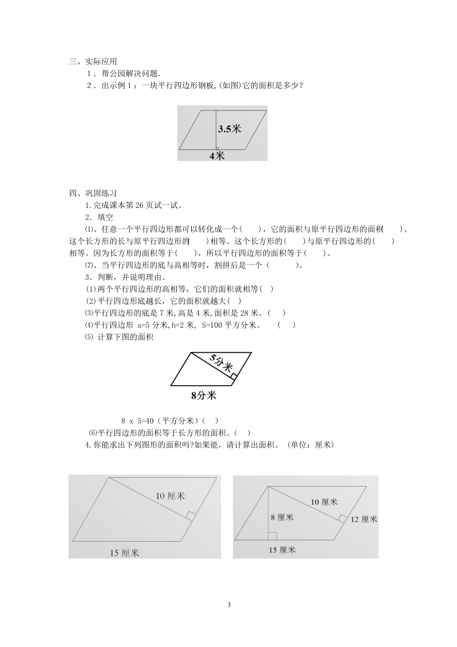 五年级上册数学教案-4.3 平行四边形的面积 ︳北师大版 (6).doc_第3页