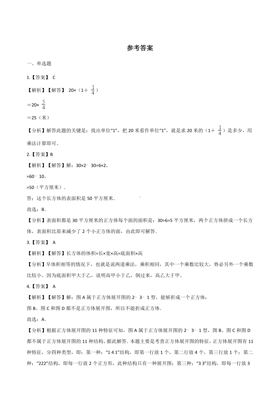 五年级上册数学单元测试-3.长方体和正方体 青岛版（五四制）（含解析）.docx_第3页