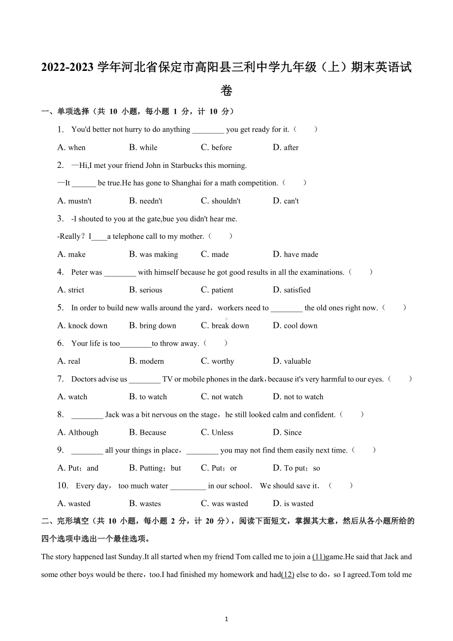 河北省保定市高阳县三利中学2022-2023学年九年级上学期期末英语试卷.docx_第1页